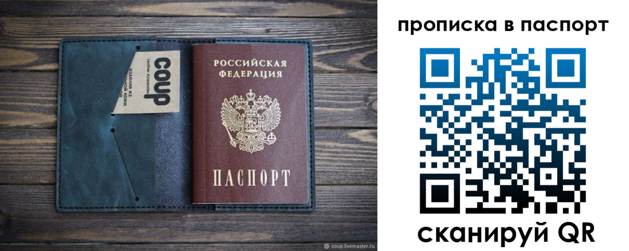 прописка законно в Долинске